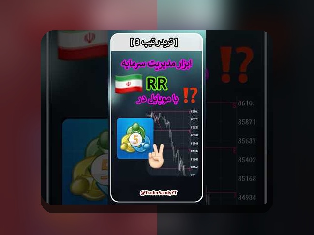 اصول مدیریت سرمایه پرنوسان: راهنمایی ساده برای حفظ سرمایه در بازارهای پر از نوسان